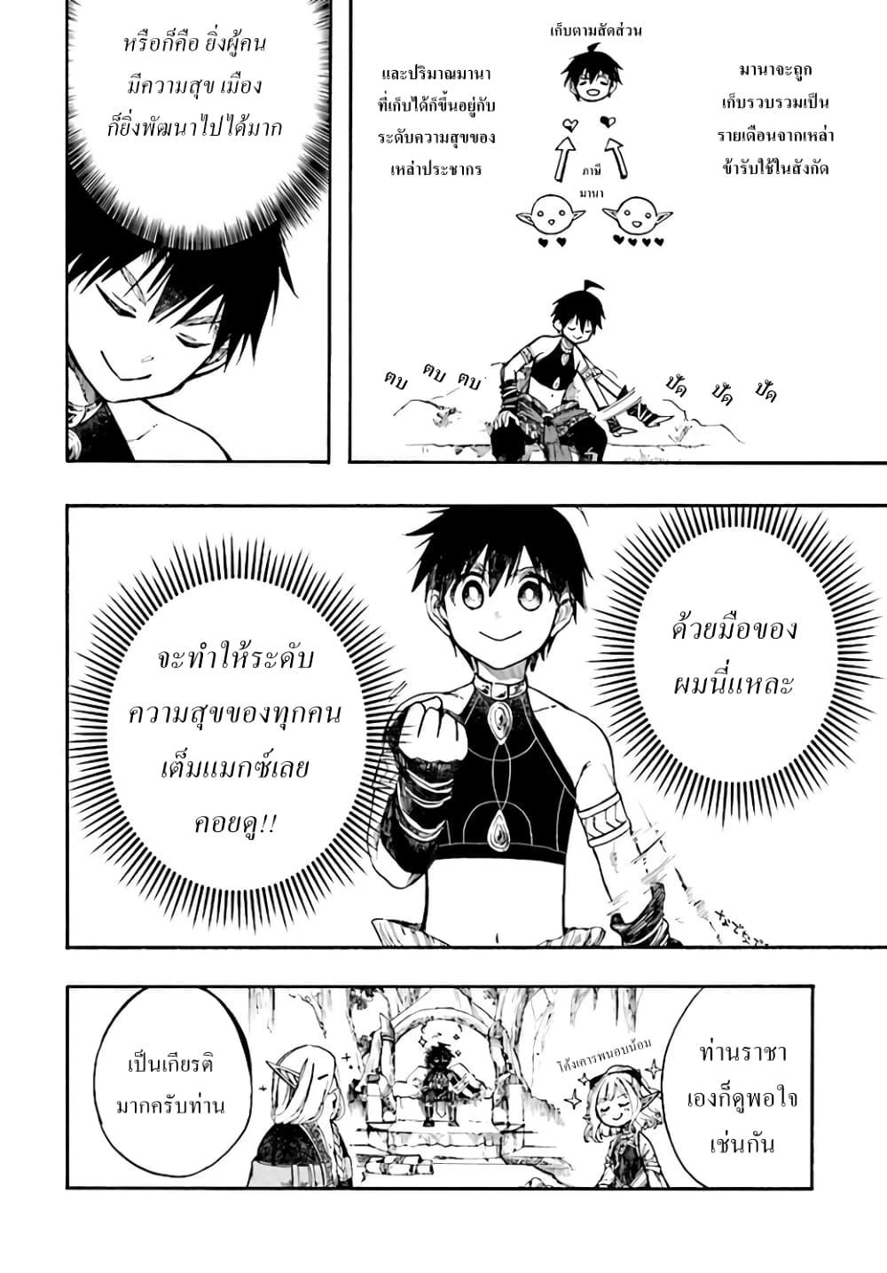 Isekai Mokushiroku Mynoghra เธ•เธญเธเธ—เธตเน 5 (8)