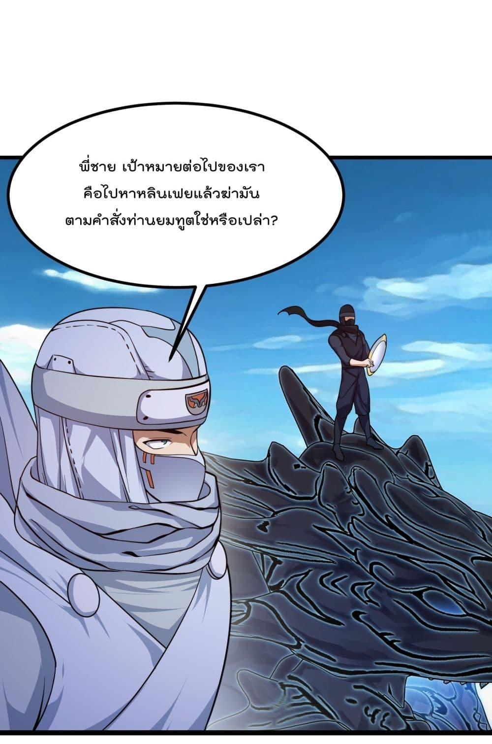 The Legend God King in The City ตอนที่ 297 (38)