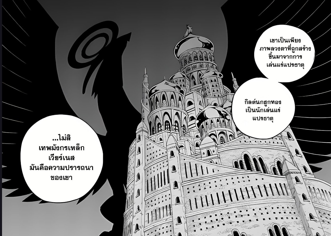 Fairy Tail 100 Years Quest ตอนที่ 137 (10)