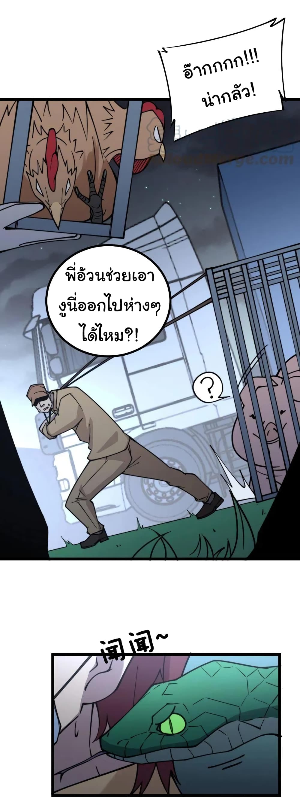 Bad Hand Witch Doctor ตอนที่ 217 (2)