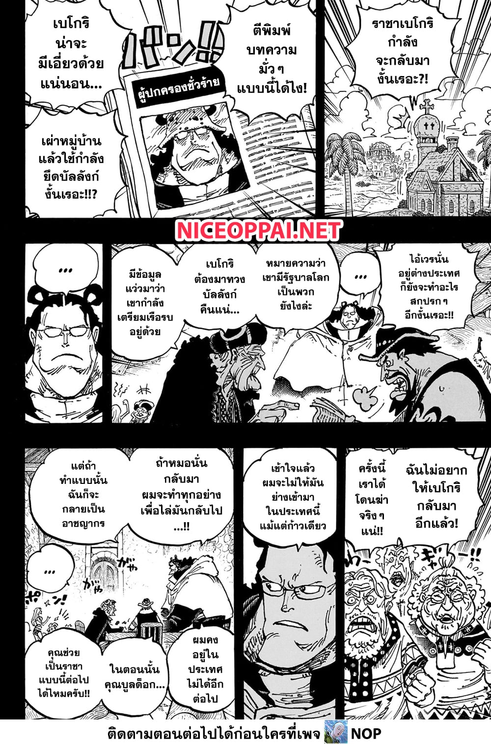 One Piece ตอนที่ 1099 (7)