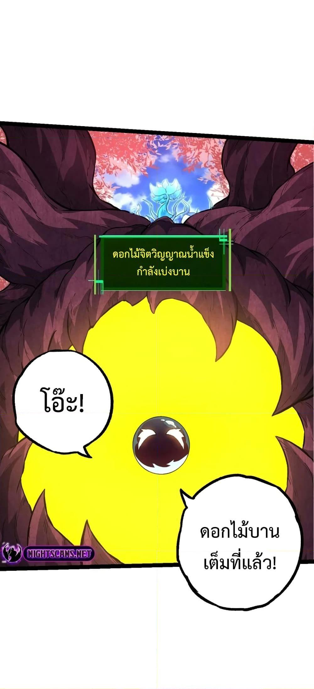 Evolution from the Big Tree ตอนที่ 135 (14)