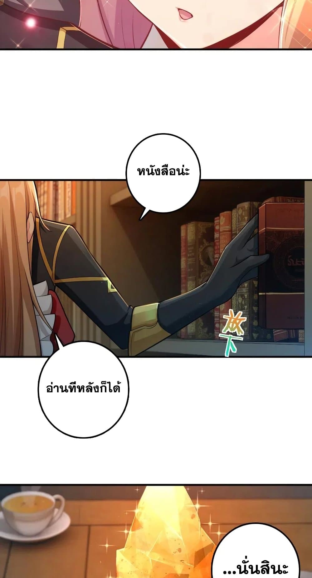 Release That Witch ตอนที่ 278 (38)