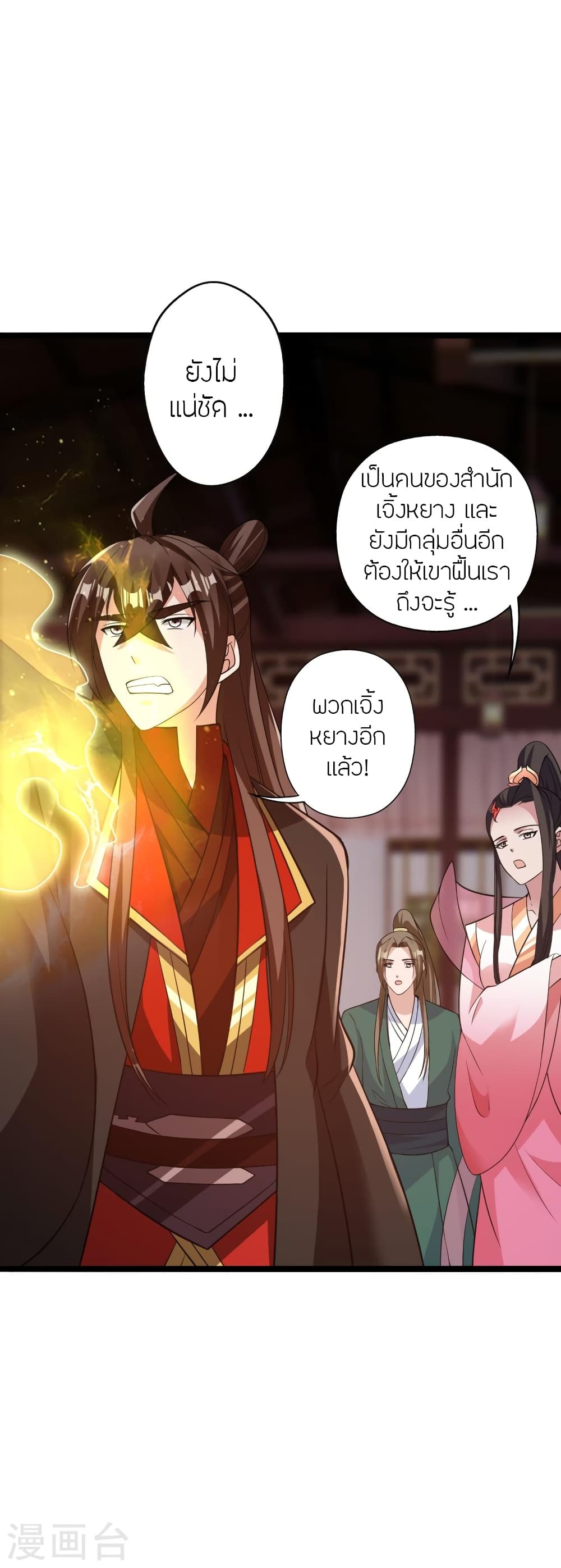Banished Disciple’s Counterattack ตอนที่ 423 (58)