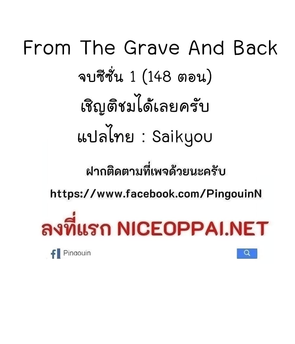 From the Grave and Back ตอนที่ 83 (81)