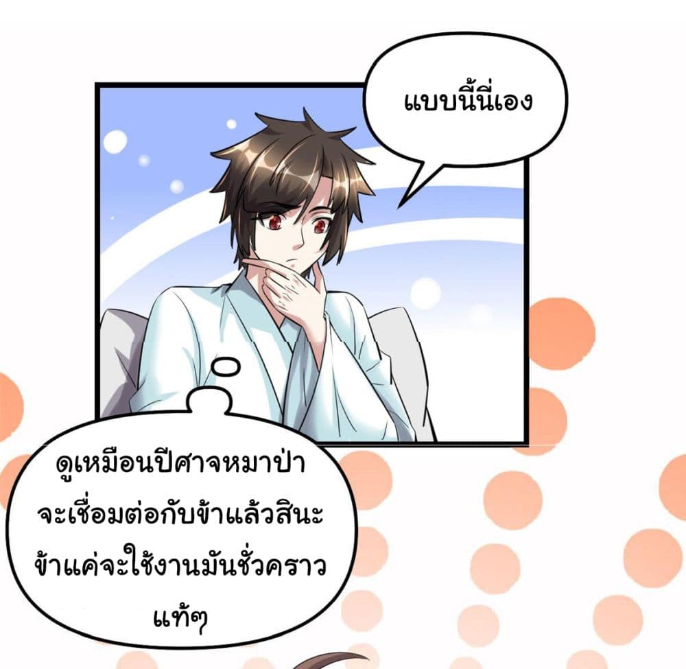 I might be A Fake Fairy เธ•เธญเธเธ—เธตเน 261 (11)