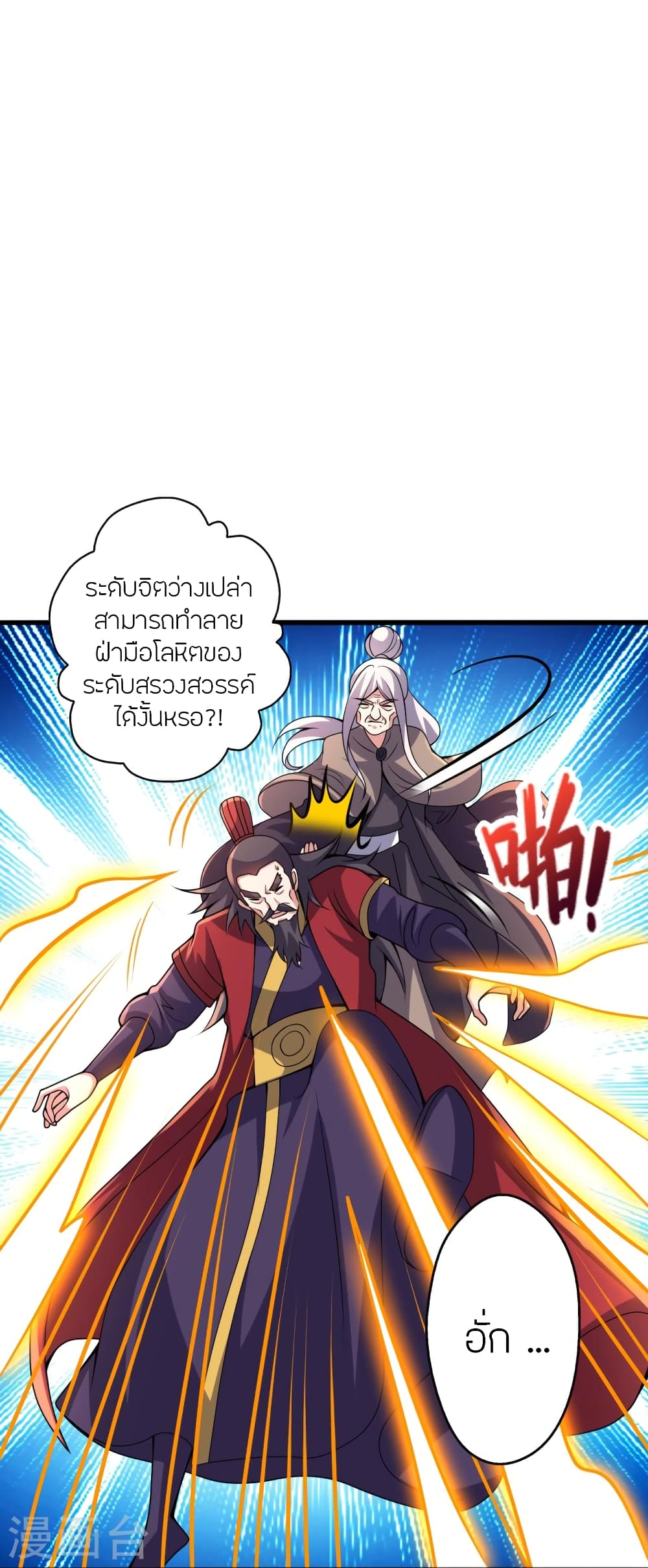Banished Disciple’s Counterattack ตอนที่ 383 (33)