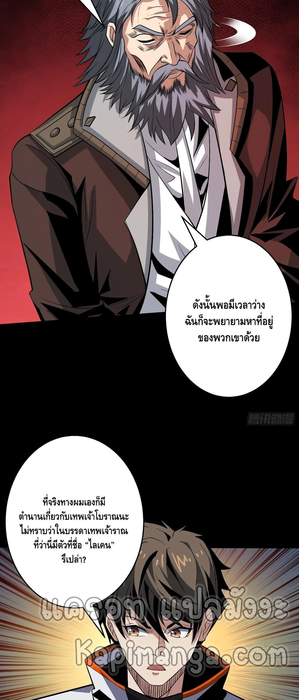 King Account at the Start ตอนที่ 171 (27)