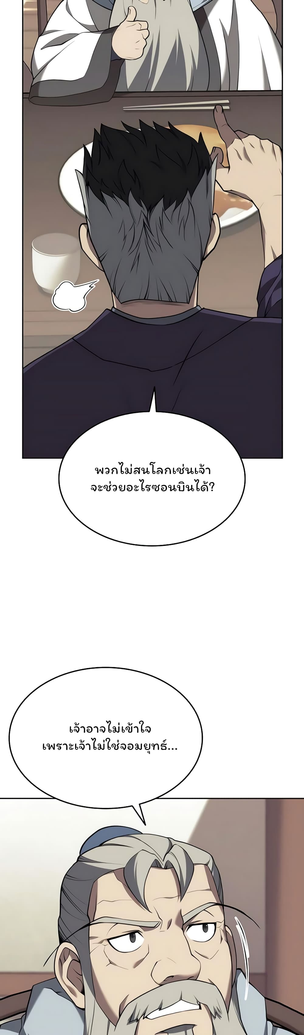 Tale of a Scribe Who Retires to the Countryside ตอนที่ 101 (7)