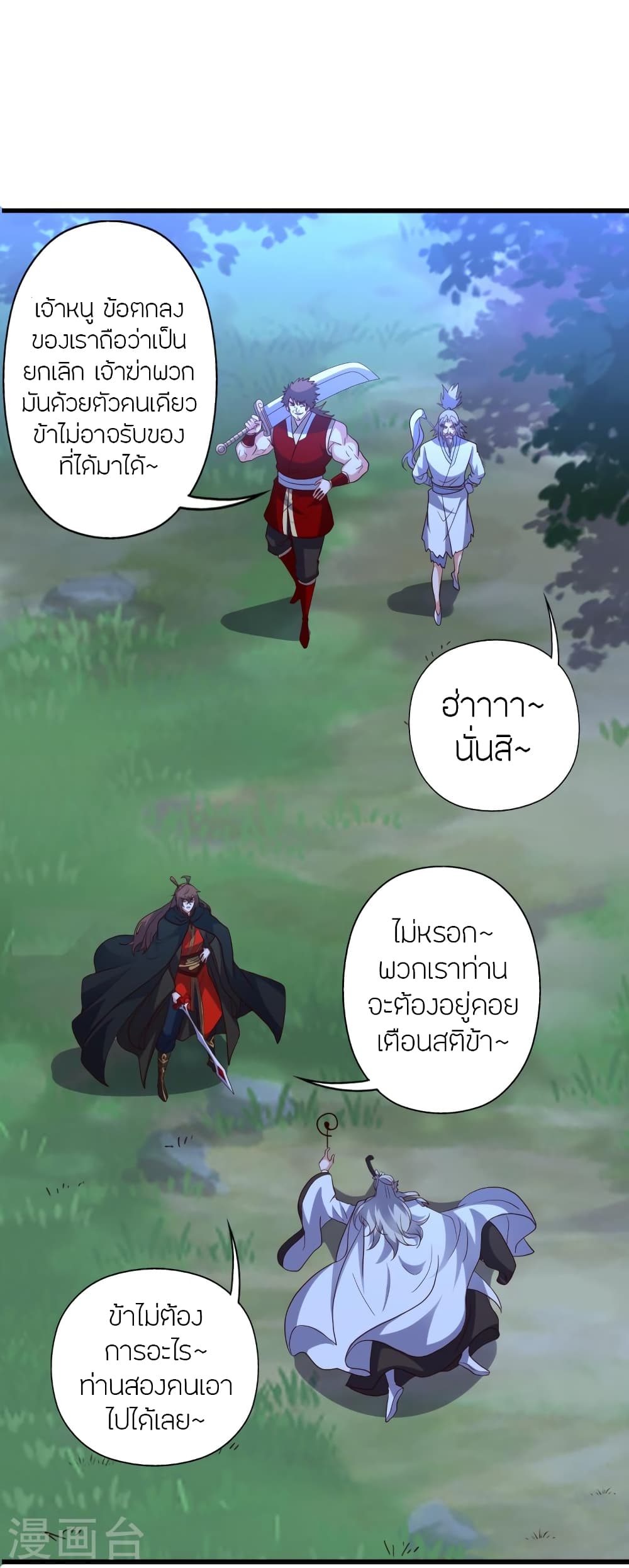 Banished Disciple’s Counterattack ตอนที่ 355 (36)