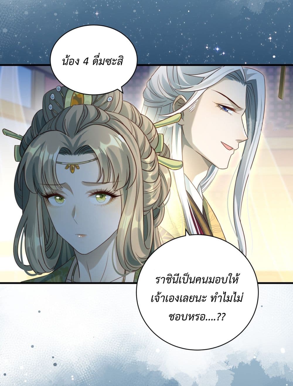 Bad Hand Witch Doctor ตอนที่ 240 (65)