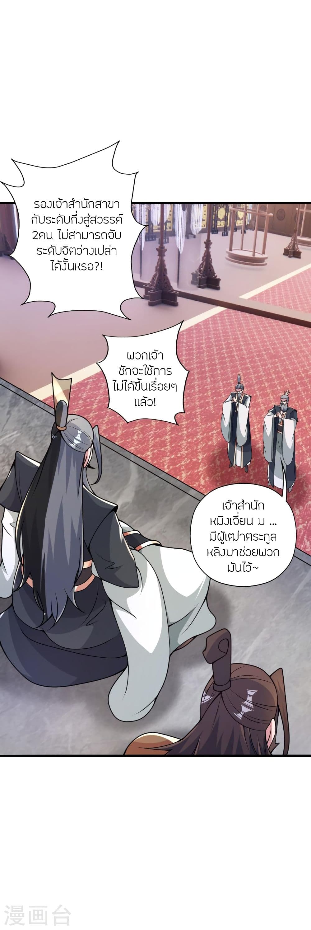Banished Disciple’s Counterattack ตอนที่ 413 (4)