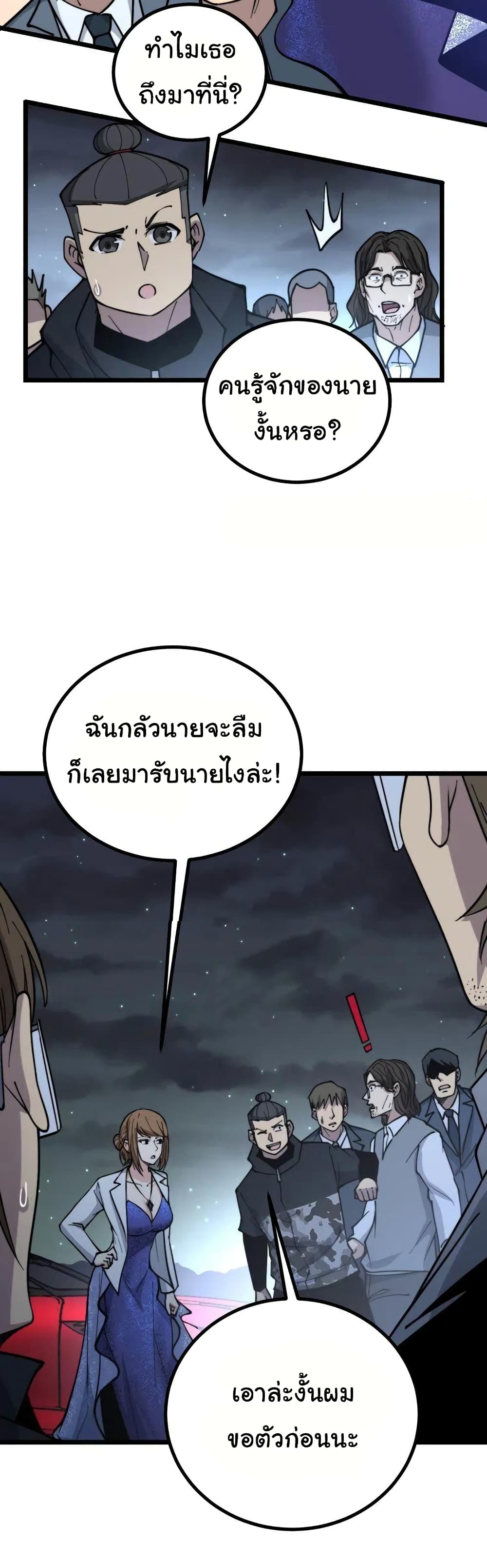 Bad Hand Witch Doctor ตอนที่ 236 (8)