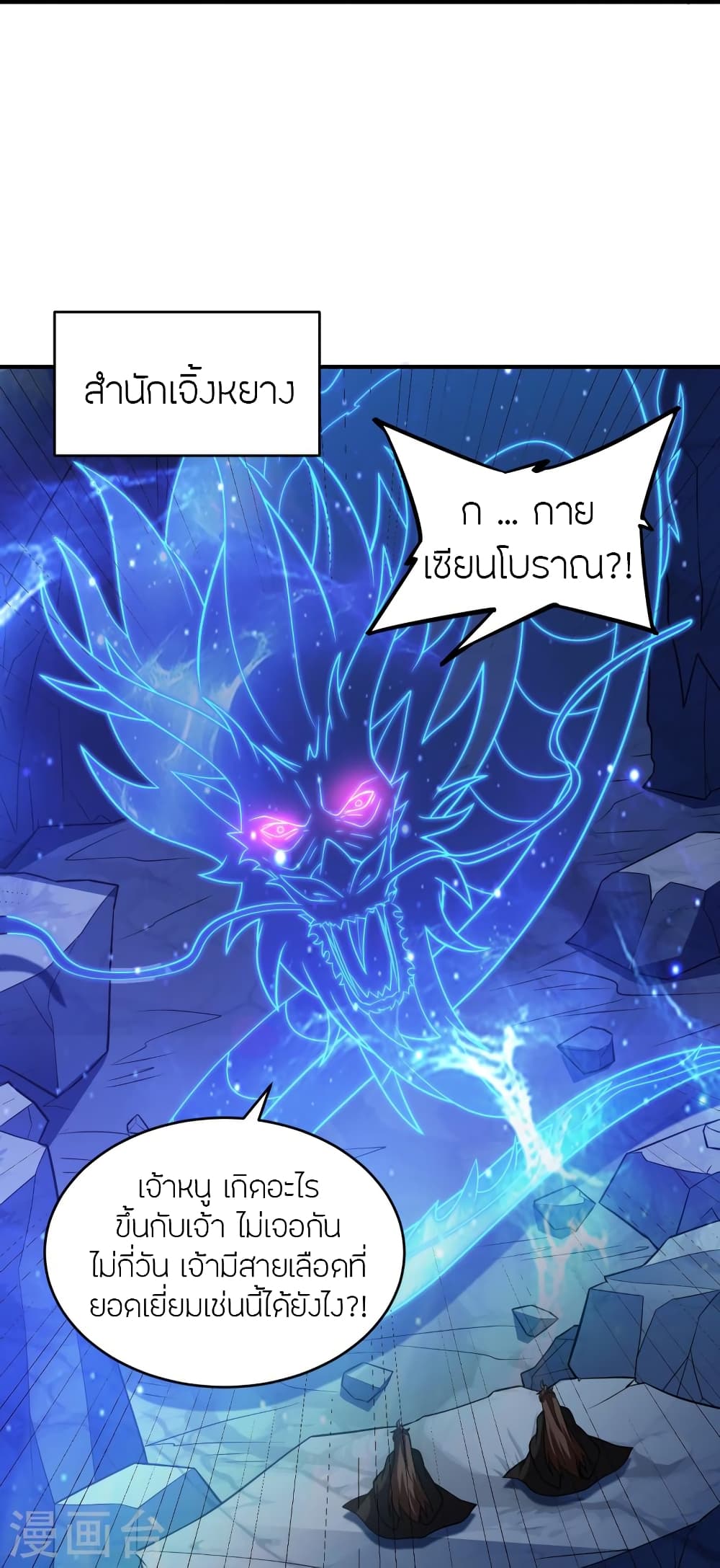 Banished Disciple’s Counterattack ตอนที่ 380 (60)