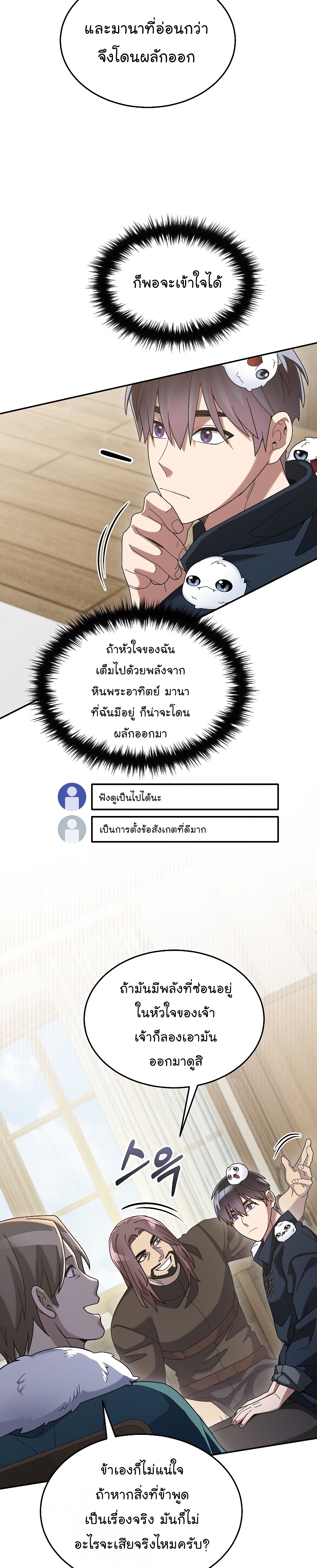 The Newbie Is Too Strong ตอนที่66 (6)