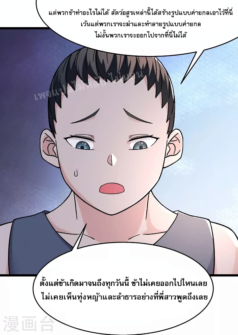 My Harem is All Female Students ตอนที่ 171 (21)