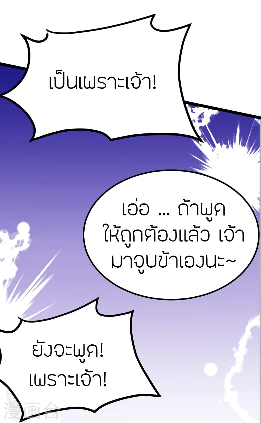 Banished Disciple’s Counterattack ตอนที่ 409 (96)