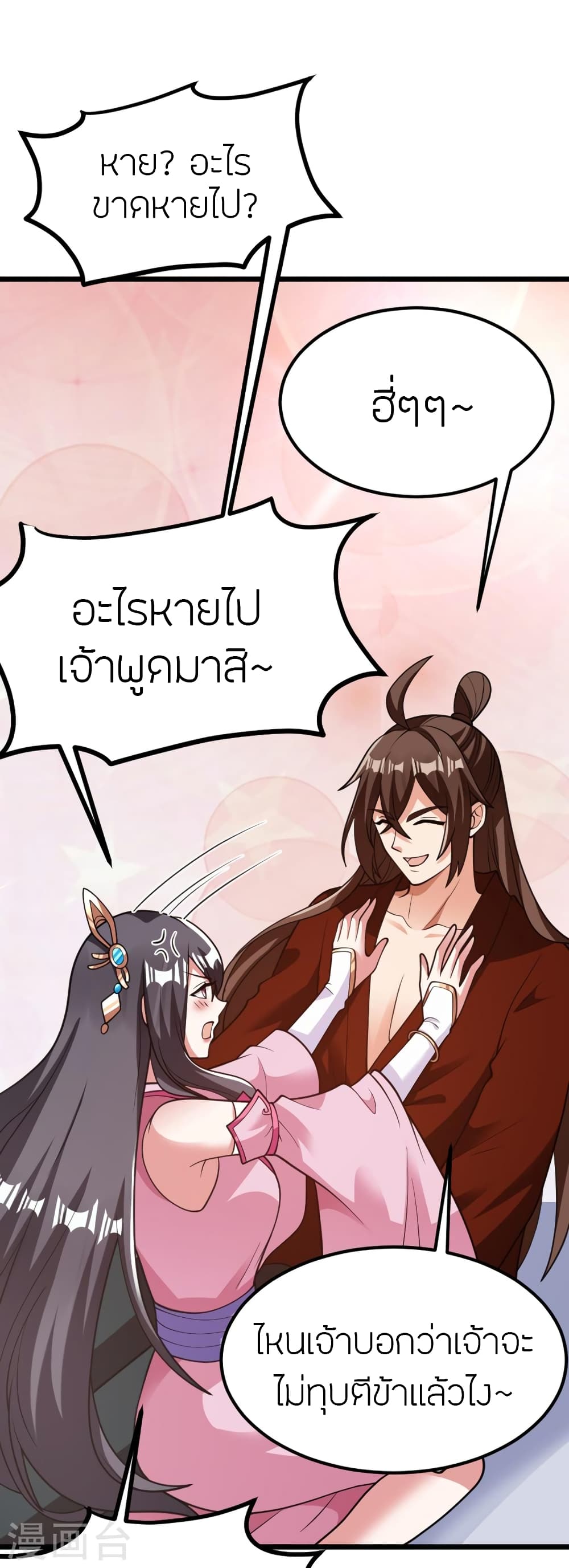 Banished Disciple’s Counterattack ตอนที่ 409 (65)
