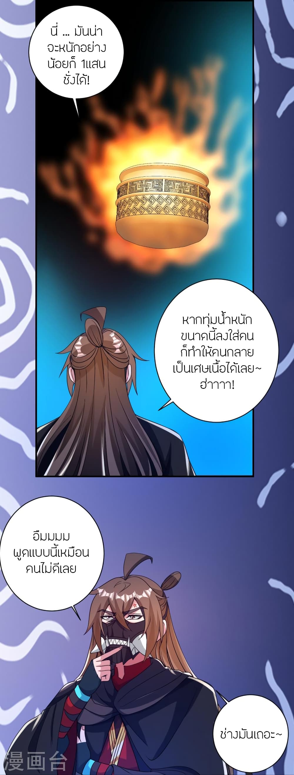 Banished Disciple’s Counterattack ตอนที่ 351 (34)