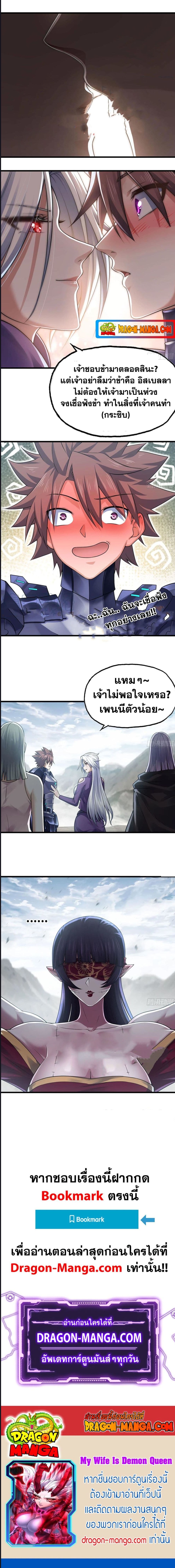 My Wife is a Demon Queen เธ•เธญเธเธ—เธตเน 263 (7)