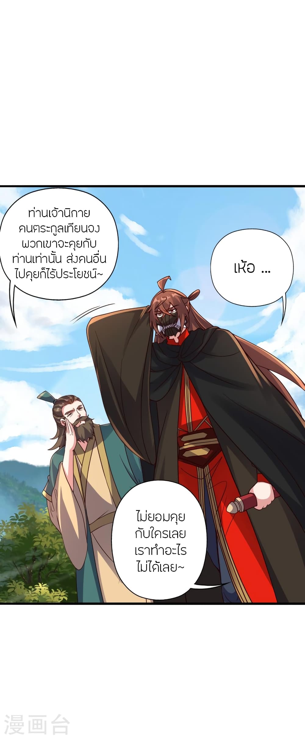 Banished Disciple’s Counterattack ตอนที่ 387 (4)