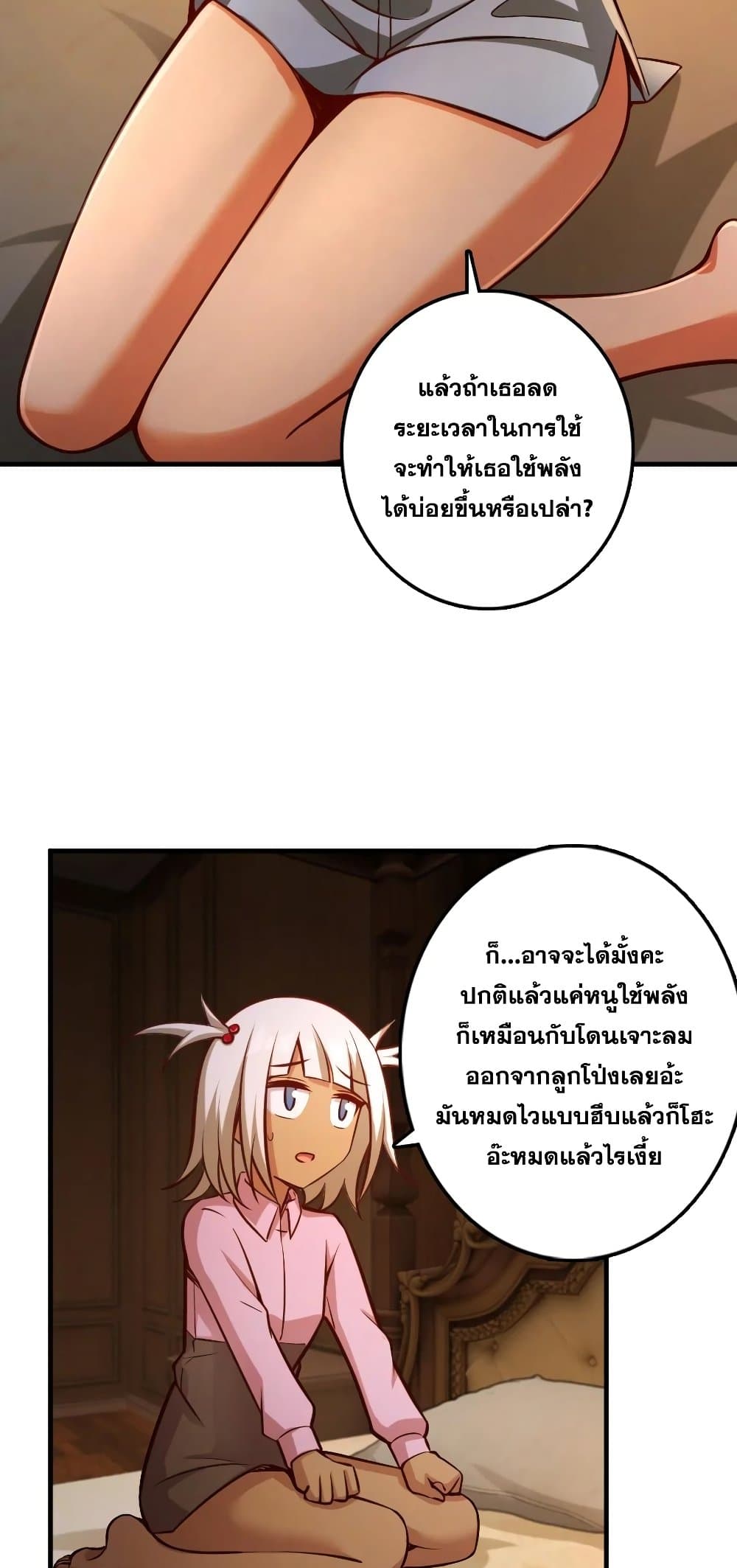 Release That Witch ตอนที่ 286 (35)