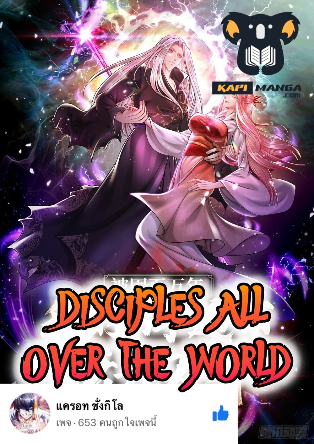Disciples All Over the World ตอนที่ 209 (1)