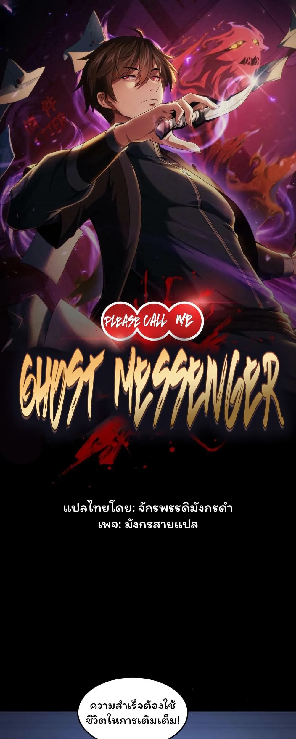 Please Call Me Ghost Messenger เธ•เธญเธเธ—เธตเน 22 (1)