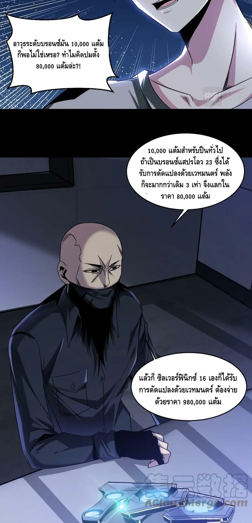 Monster Paradise ตอนที่ 73 (25)