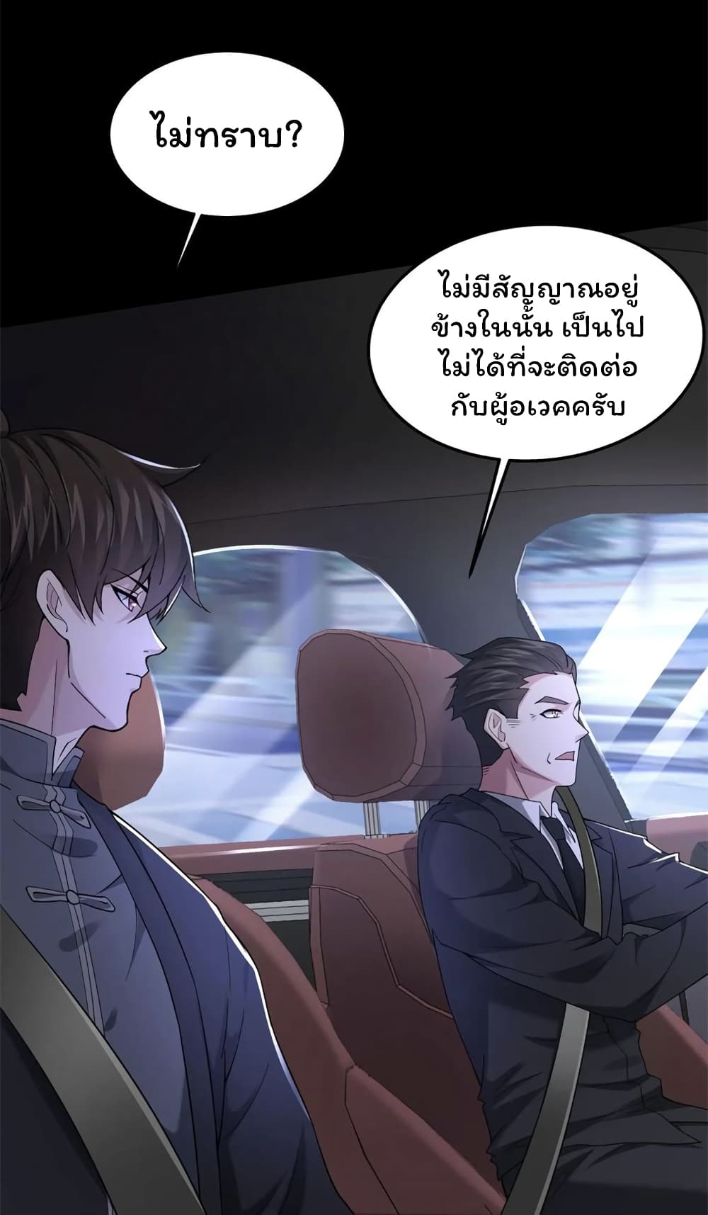 Please Call Me Ghost Messenger เธ•เธญเธเธ—เธตเน 43 (43)