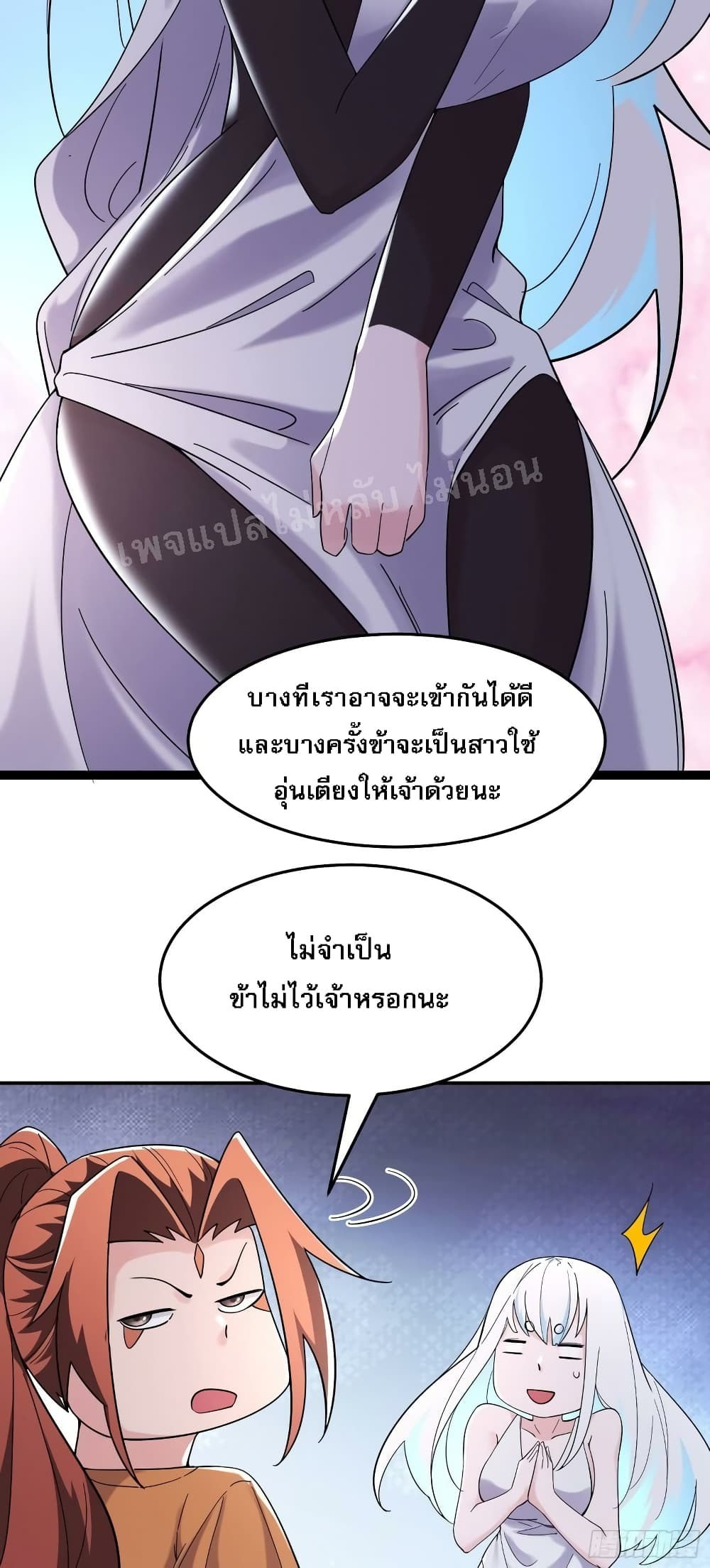 My Harem is All Female Students ตอนที่ 163 (25)