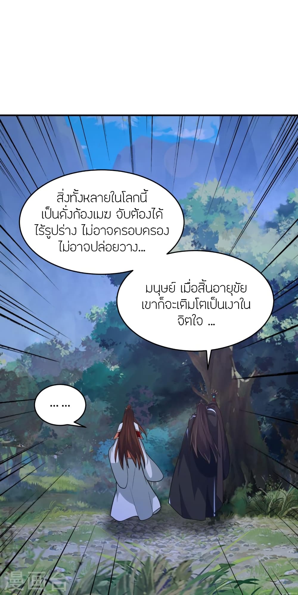 Banished Disciple’s Counterattack ตอนที่ 384 (20)