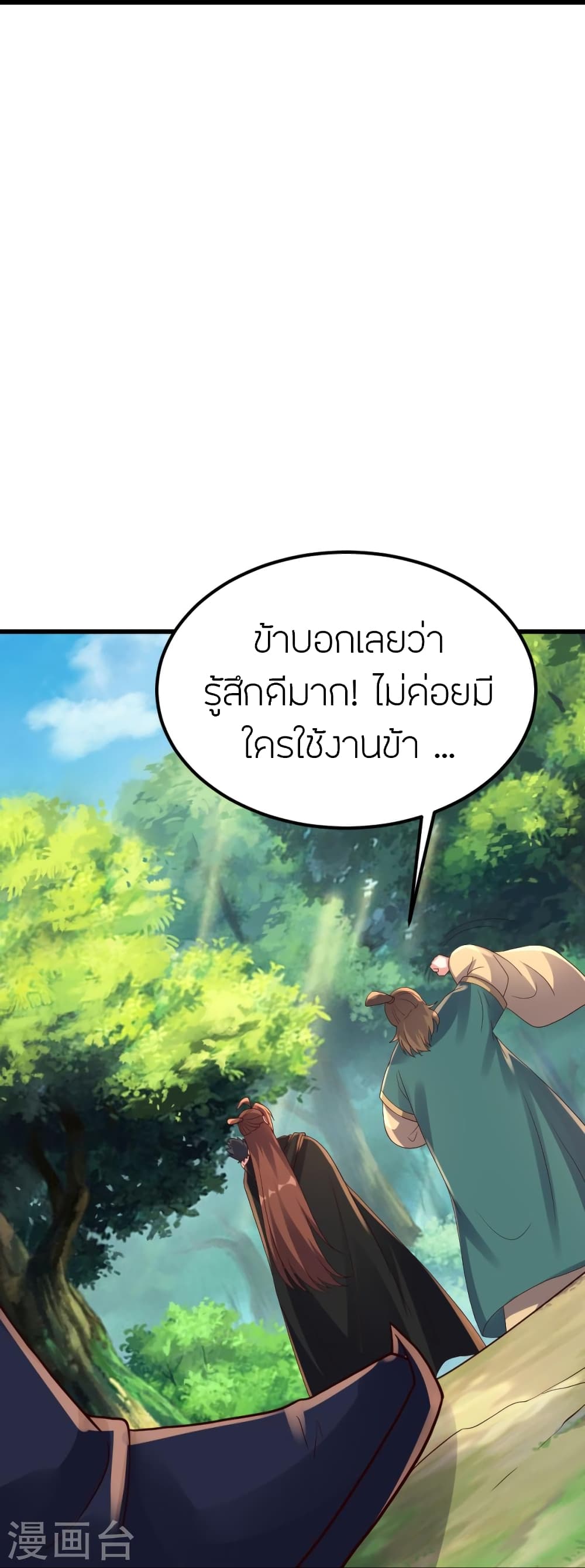Banished Disciple’s Counterattack ตอนที่ 380 (29)