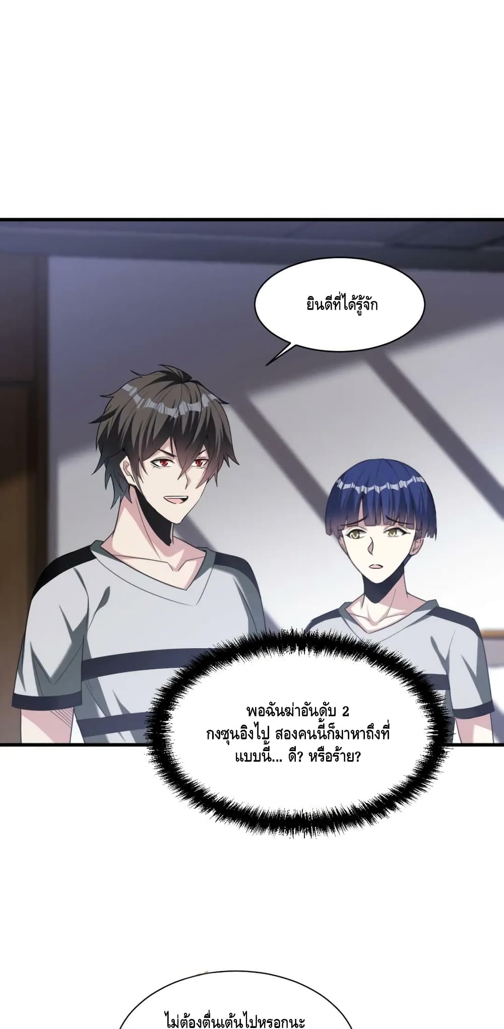 Monster Paradise ตอนที่ 74 (6)