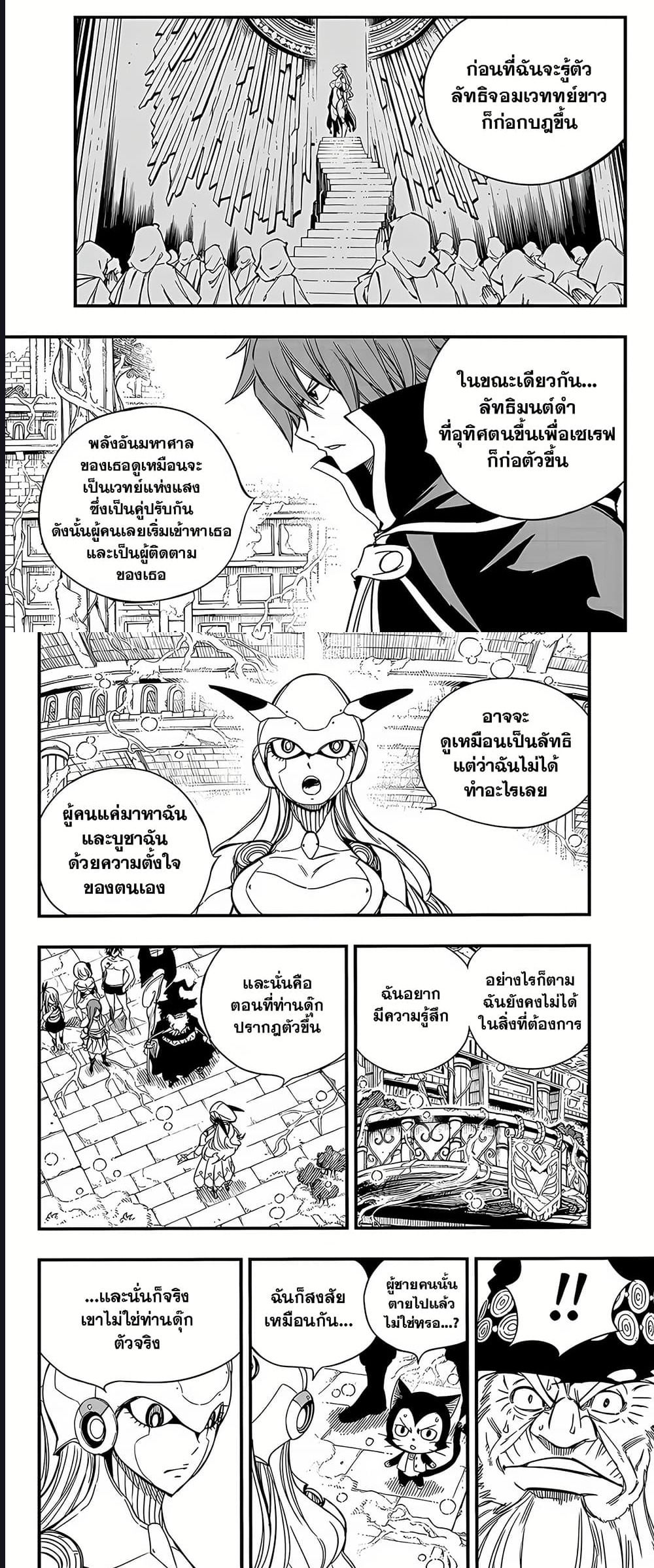 Fairy Tail 100 Years Quest ตอนที่ 137 (8)