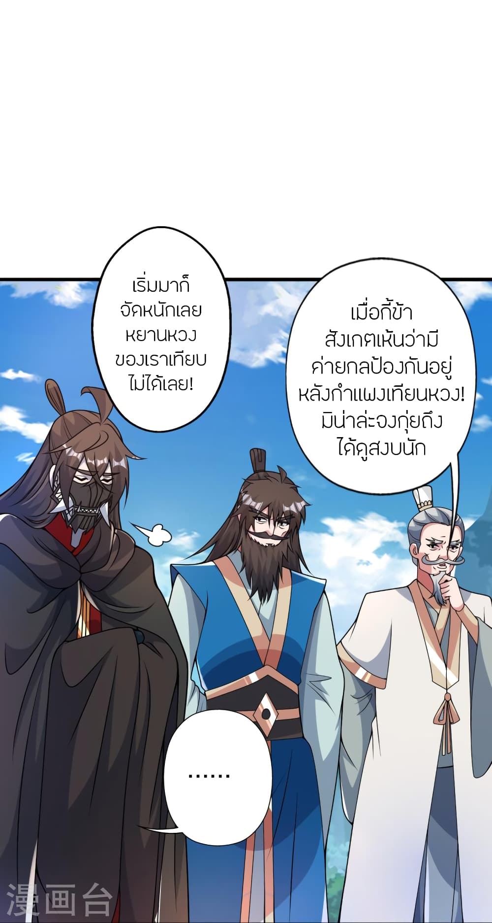 Banished Disciple’s Counterattack ตอนที่ 402 (40)