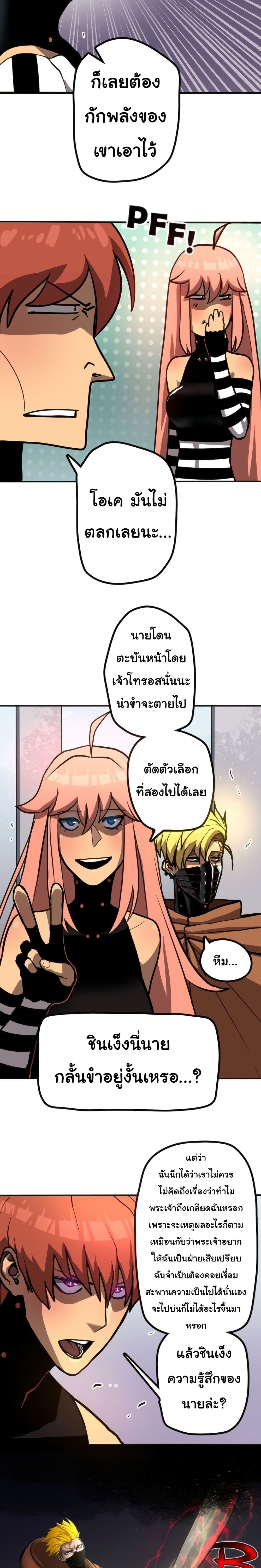 God Game เธ•เธญเธเธ—เธตเน 20 (17)