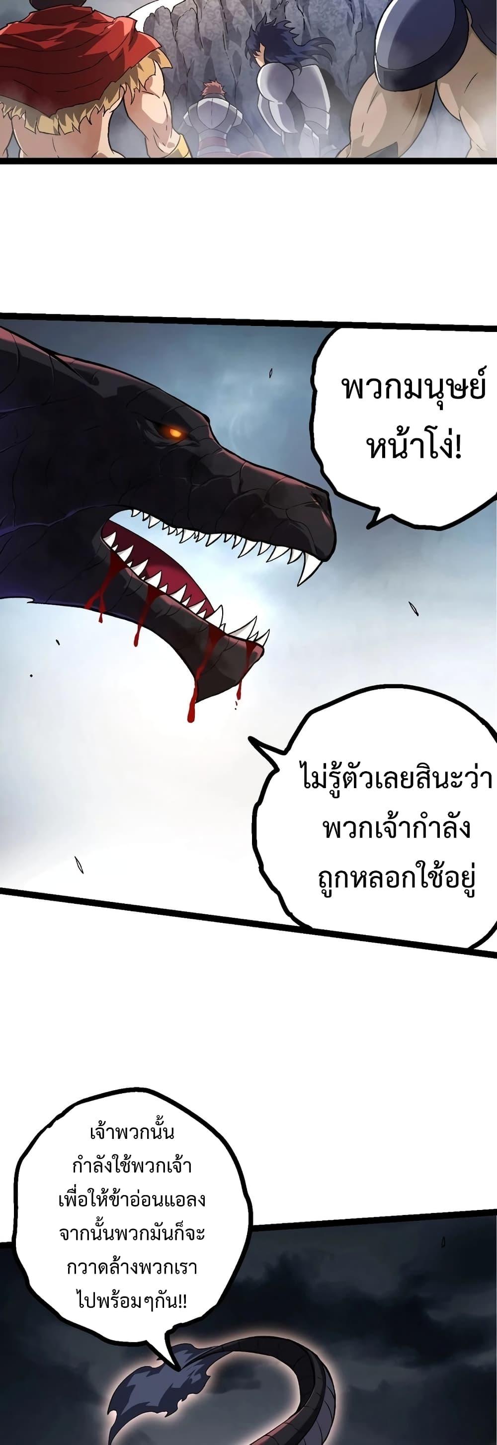 Evolution from the Big Tree ตอนที่ 137 (13)