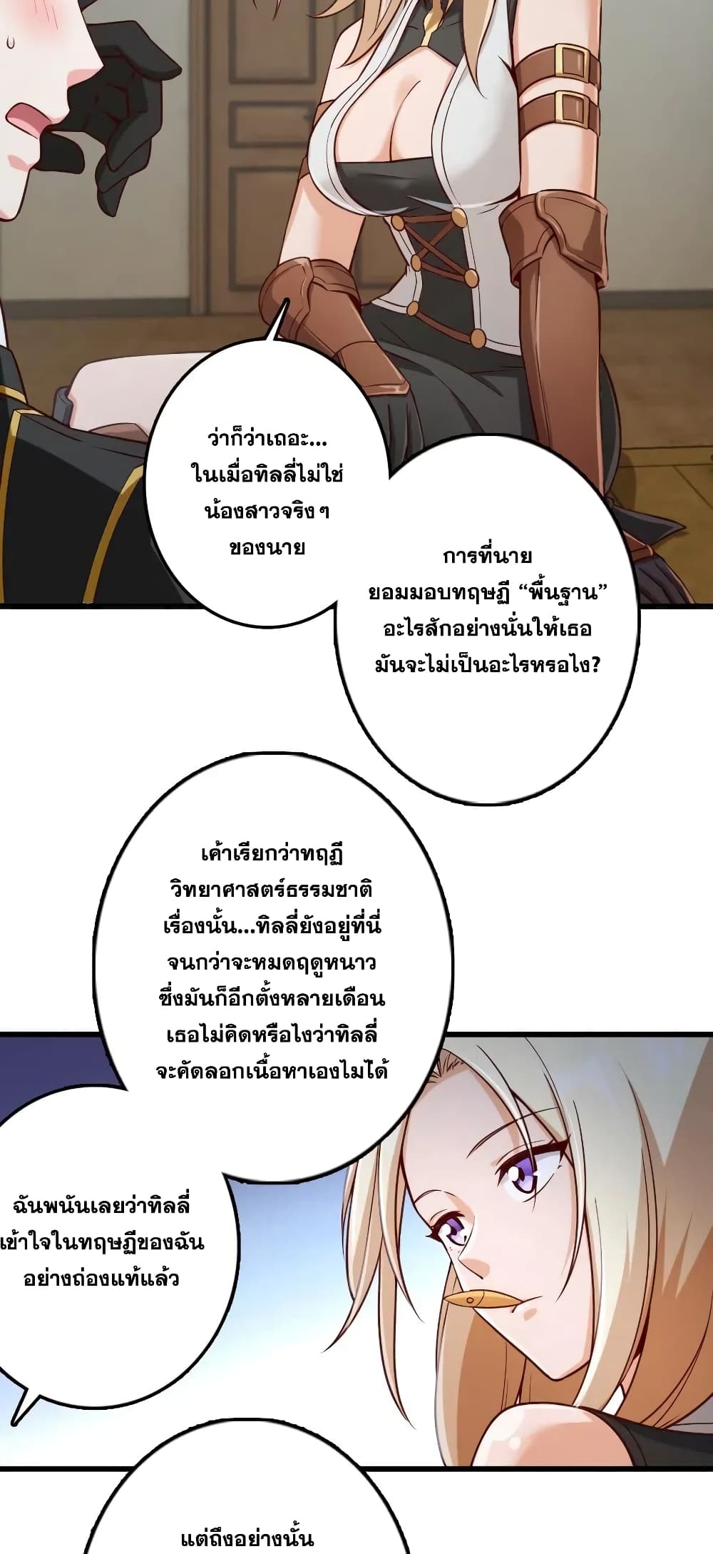 Release That Witch เธ•เธญเธเธ—เธตเน 261 (5)