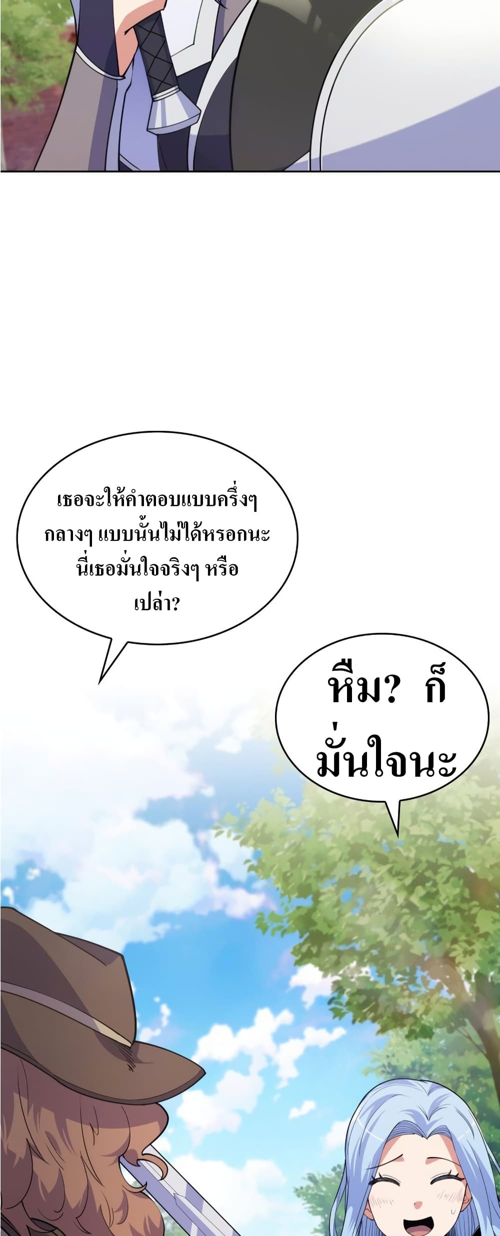 I’m Going to Steal From Today ตอนที่ 6 (59)