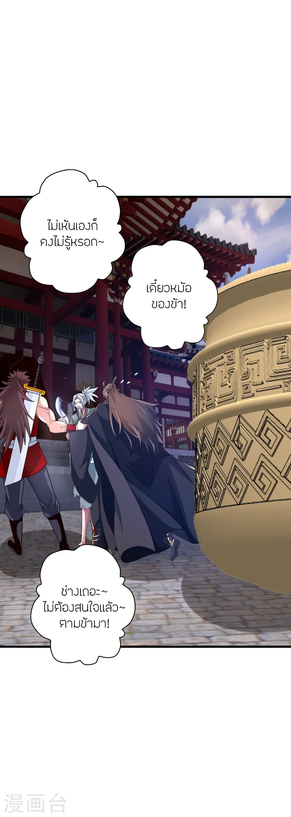 Banished Disciple’s Counterattack ตอนที่ 351 (40)