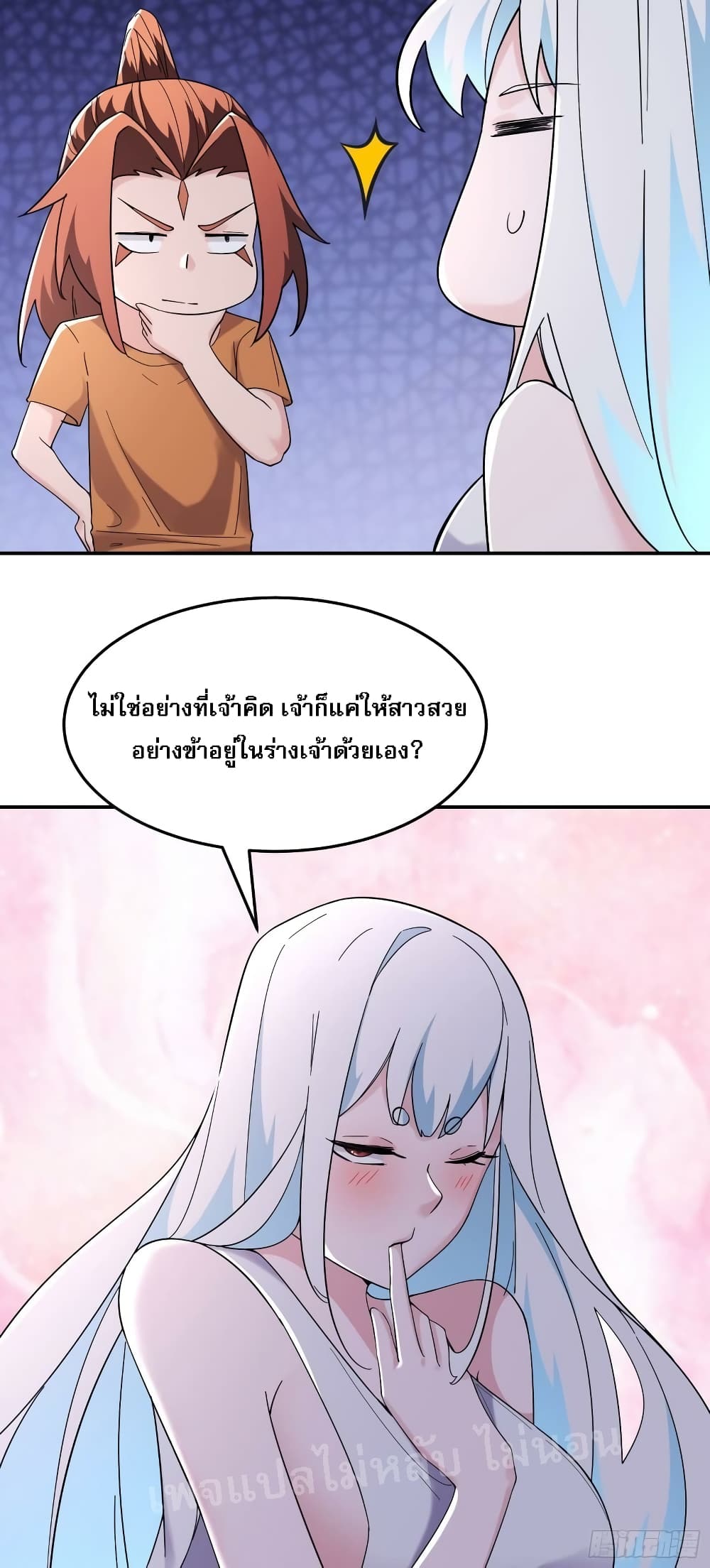 My Harem is All Female Students ตอนที่ 163 (24)