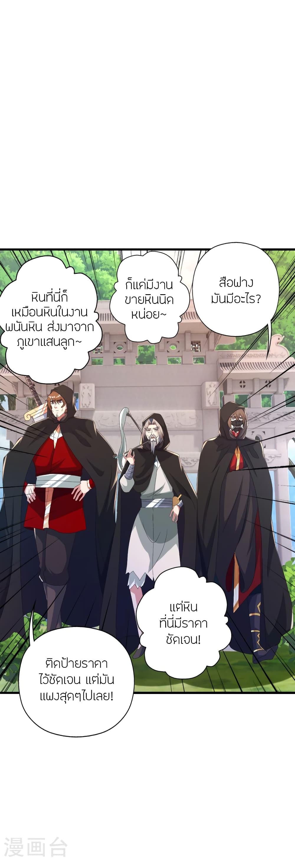 Banished Disciple’s Counterattack ตอนที่ 351 (42)