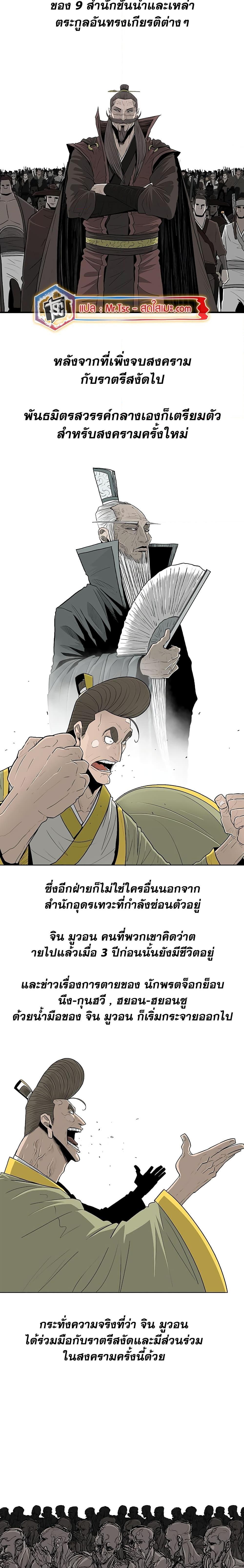 Legend of the Northern Blade à¸•à¸­à¸™à¸—à¸µà¹ˆ 190 (4)