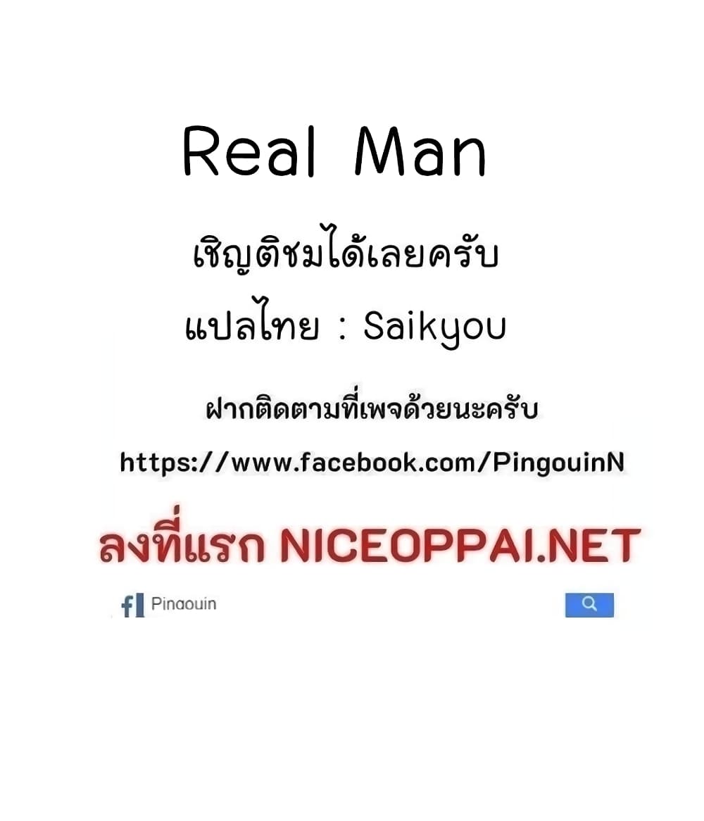 Real Man เธ•เธญเธเธ—เธตเน 11 (52)