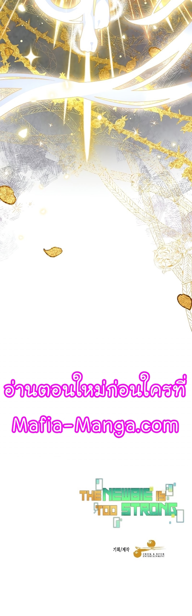 The Newbie Is Too Strong ตอนที่63 (33)
