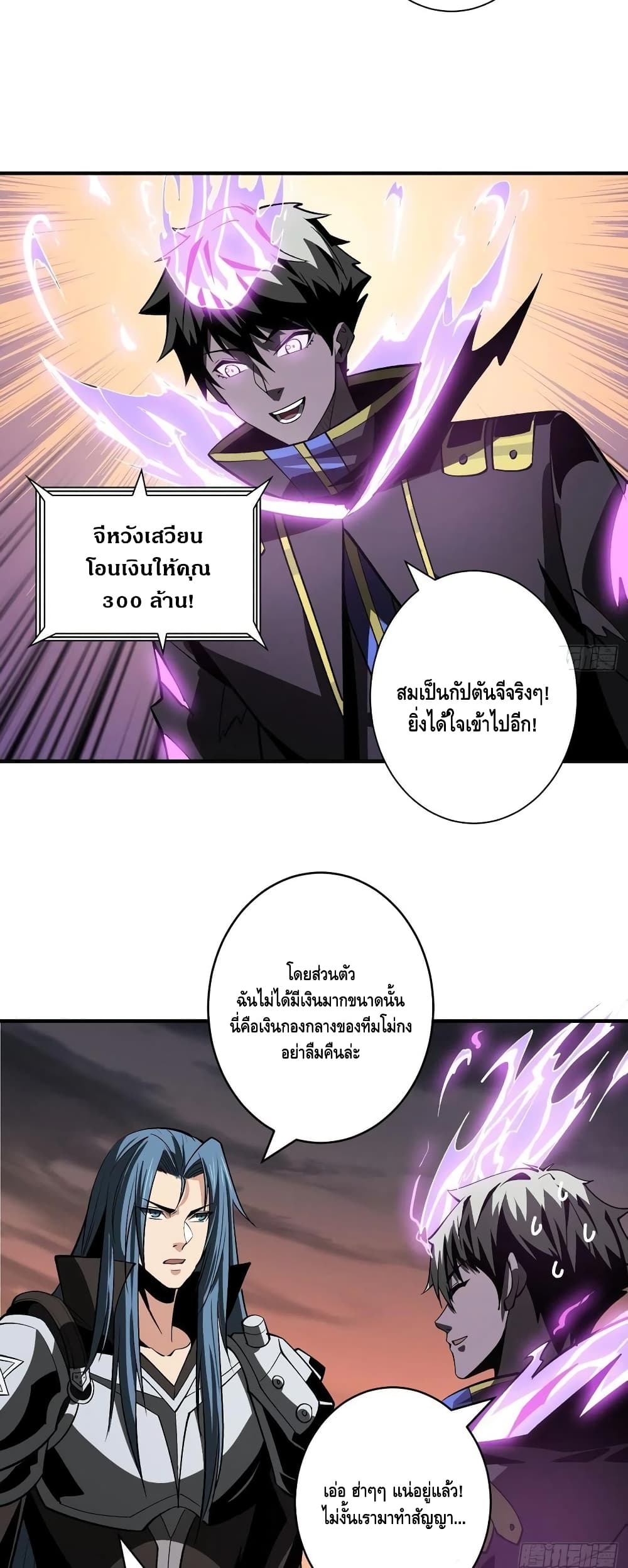 King Account at the Start ตอนที่ 166 (5)