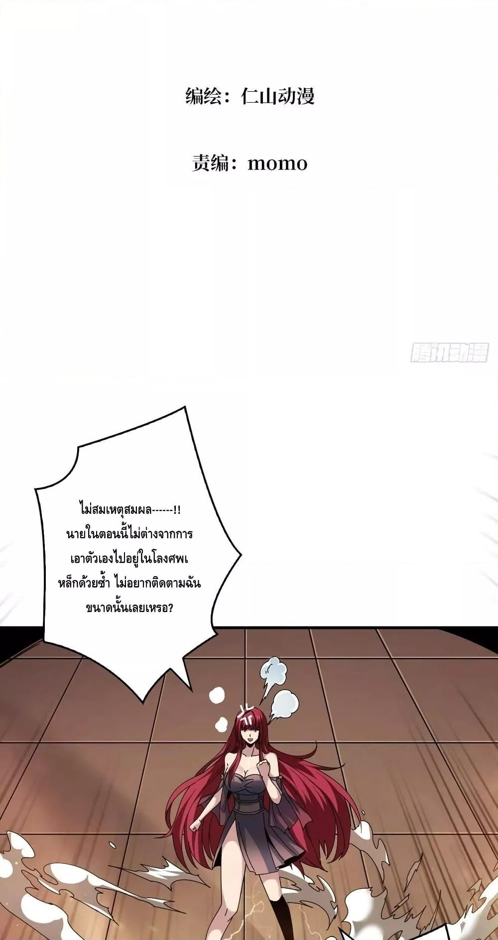 King Account at the Start ตอนที่ 235 (4)