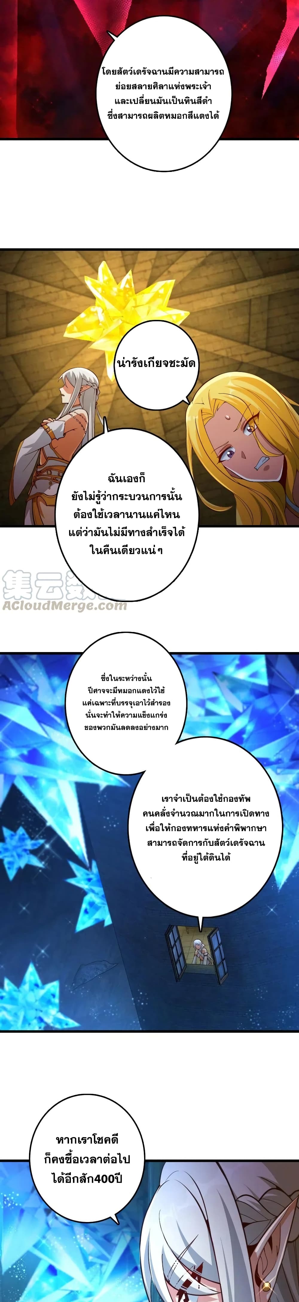 Release That Witch ตอนที่ 284 (16)