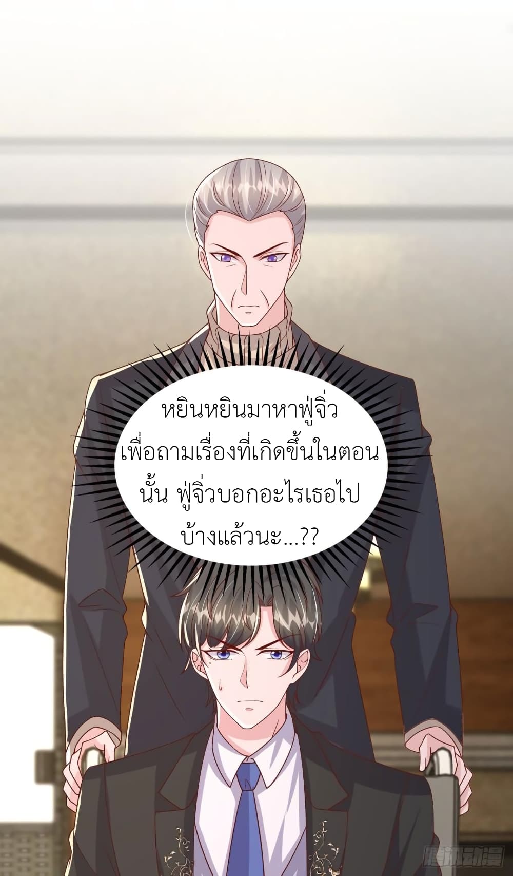 The Big Guy calls me Little Ancestor เธ•เธญเธเธ—เธตเน 154 (2)